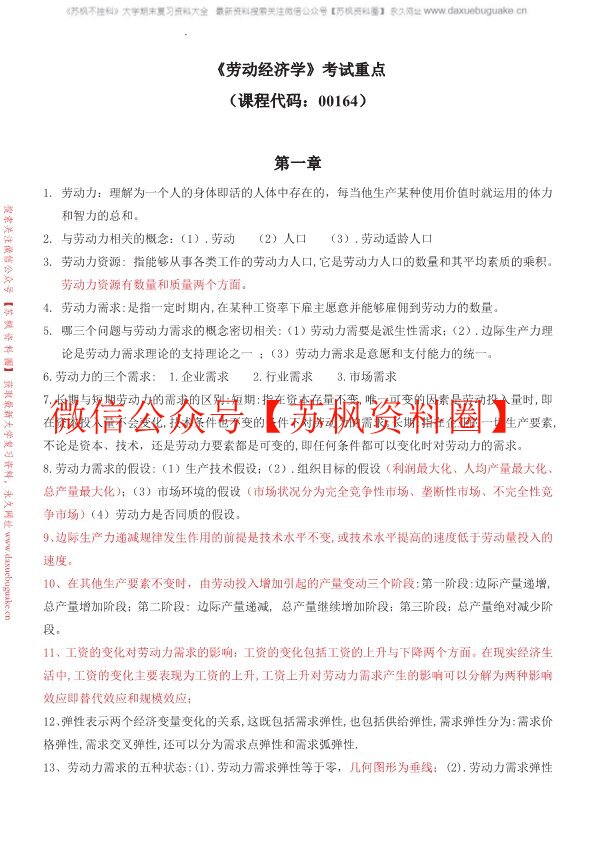 劳动经济学